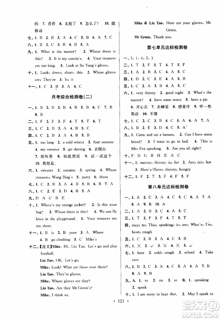 2019年江蘇好卷四年級(jí)下冊(cè)英語(yǔ)譯林版參考答案