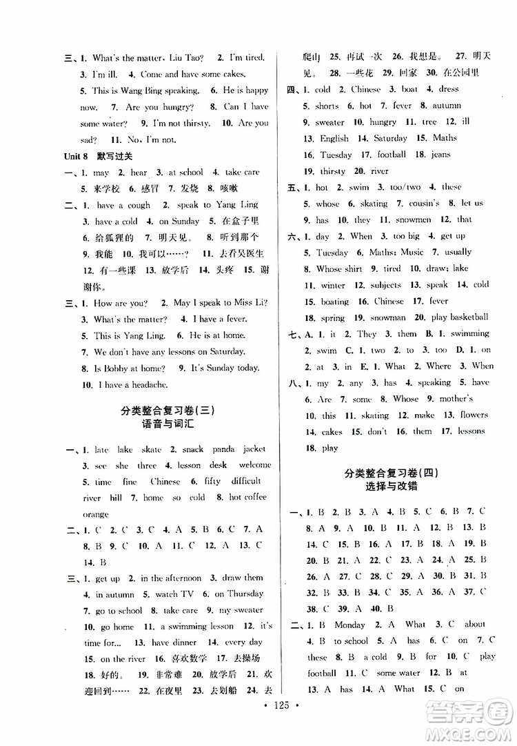 2019年江蘇好卷四年級(jí)下冊(cè)英語(yǔ)譯林版參考答案