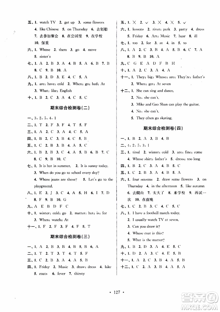2019年江蘇好卷四年級(jí)下冊(cè)英語(yǔ)譯林版參考答案