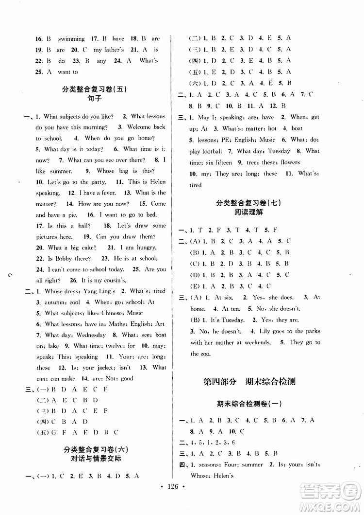 2019年江蘇好卷四年級(jí)下冊(cè)英語(yǔ)譯林版參考答案