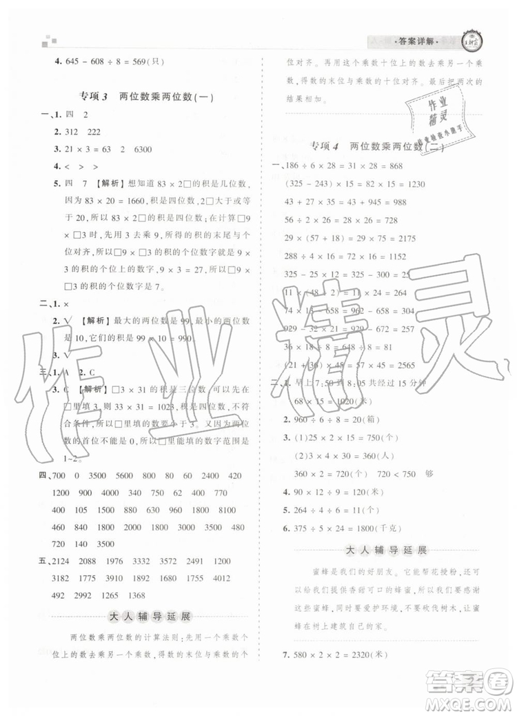 2019年河南專版王朝霞各地期末試卷精選三年級(jí)數(shù)學(xué)下冊(cè)人教版答案