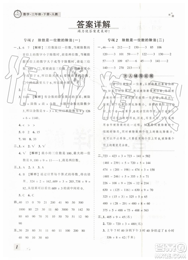2019年河南專版王朝霞各地期末試卷精選三年級(jí)數(shù)學(xué)下冊(cè)人教版答案