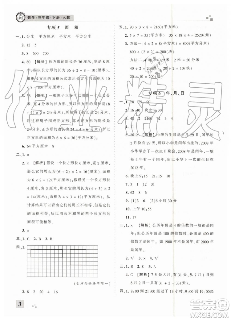 2019年河南專版王朝霞各地期末試卷精選三年級(jí)數(shù)學(xué)下冊(cè)人教版答案