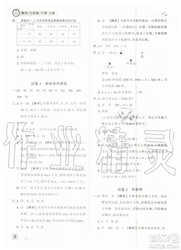 2019年河南專版王朝霞各地期末試卷精選三年級(jí)數(shù)學(xué)下冊(cè)人教版答案
