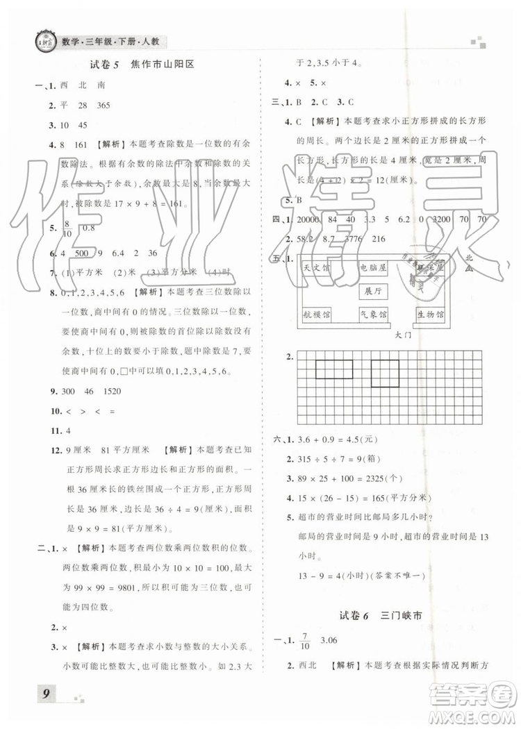 2019年河南專版王朝霞各地期末試卷精選三年級(jí)數(shù)學(xué)下冊(cè)人教版答案