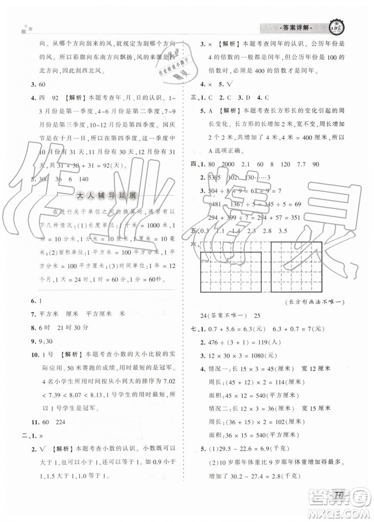 2019年河南專版王朝霞各地期末試卷精選三年級(jí)數(shù)學(xué)下冊(cè)人教版答案