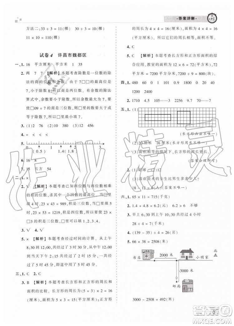 2019年河南專版王朝霞各地期末試卷精選三年級(jí)數(shù)學(xué)下冊(cè)人教版答案