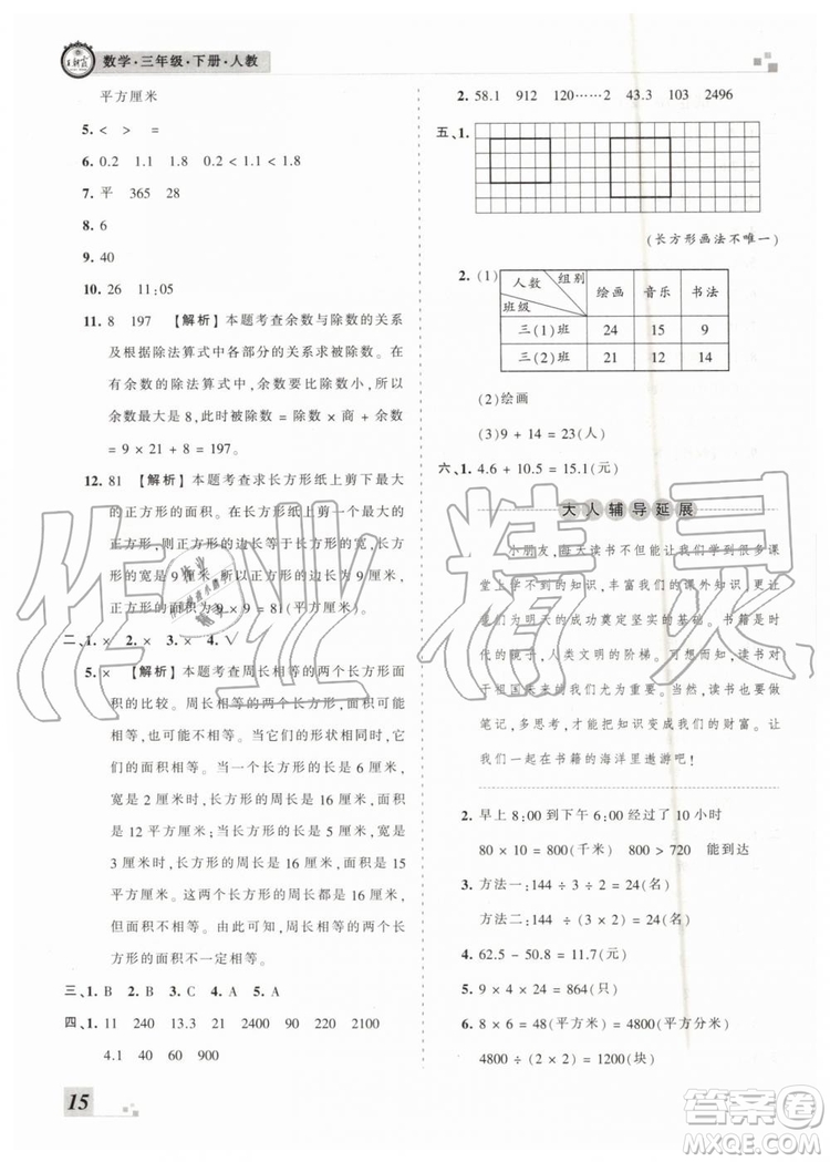 2019年河南專版王朝霞各地期末試卷精選三年級(jí)數(shù)學(xué)下冊(cè)人教版答案