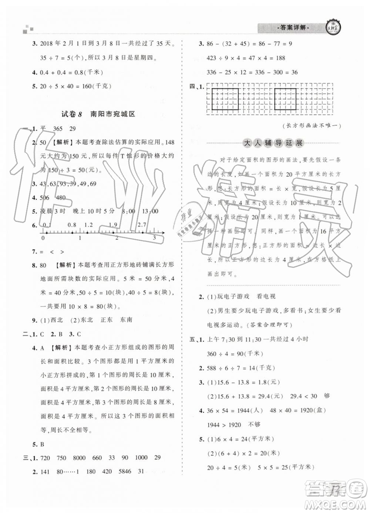 2019年河南專版王朝霞各地期末試卷精選三年級(jí)數(shù)學(xué)下冊(cè)人教版答案