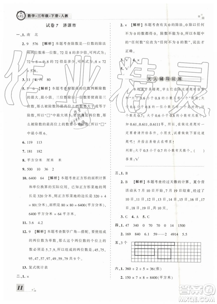 2019年河南專版王朝霞各地期末試卷精選三年級(jí)數(shù)學(xué)下冊(cè)人教版答案
