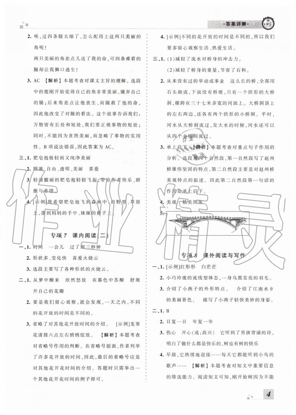 2019年王朝霞各地期末試卷精選三年級語文下冊人教版河南專版參考答案