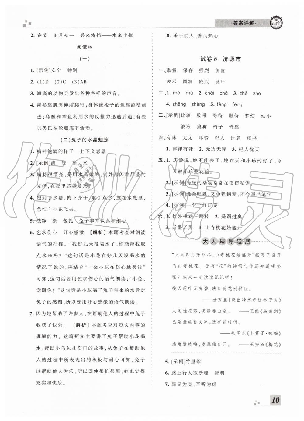 2019年王朝霞各地期末試卷精選三年級語文下冊人教版河南專版參考答案