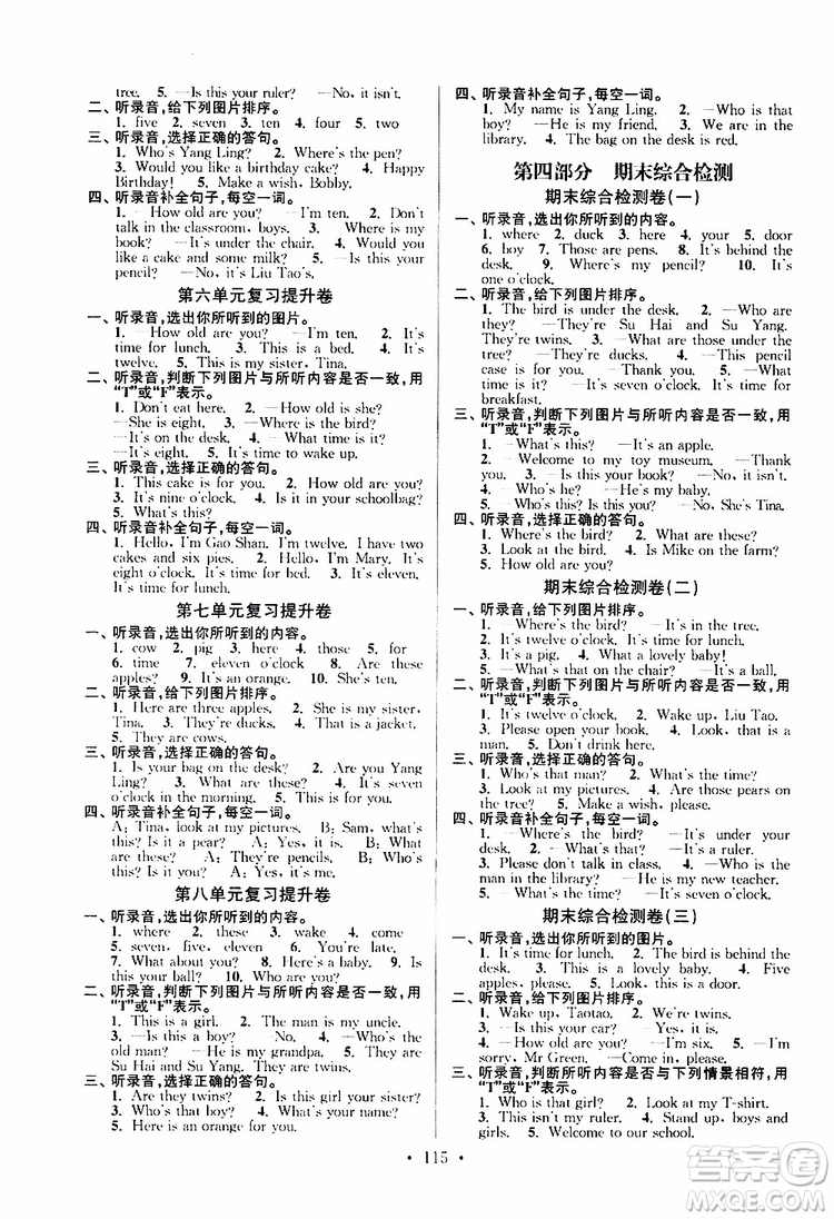 2019年江蘇好卷三年級(jí)下冊(cè)英語譯林版參考答案
