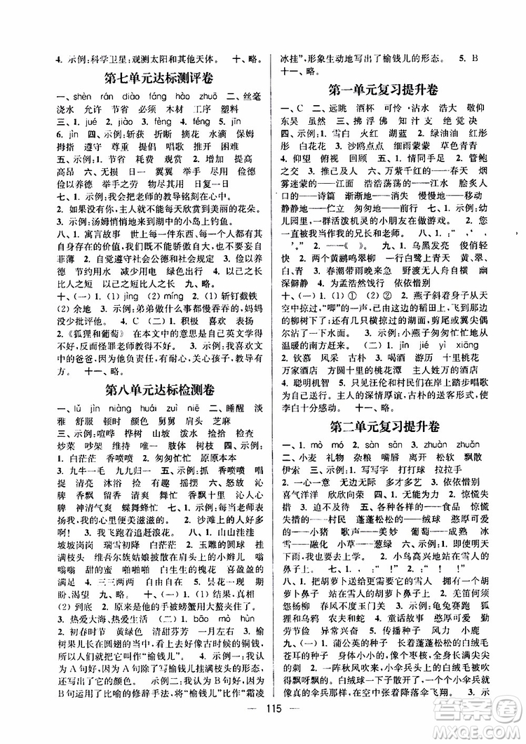 2019年江蘇好卷三年級(jí)下冊(cè)語文江蘇版參考答案