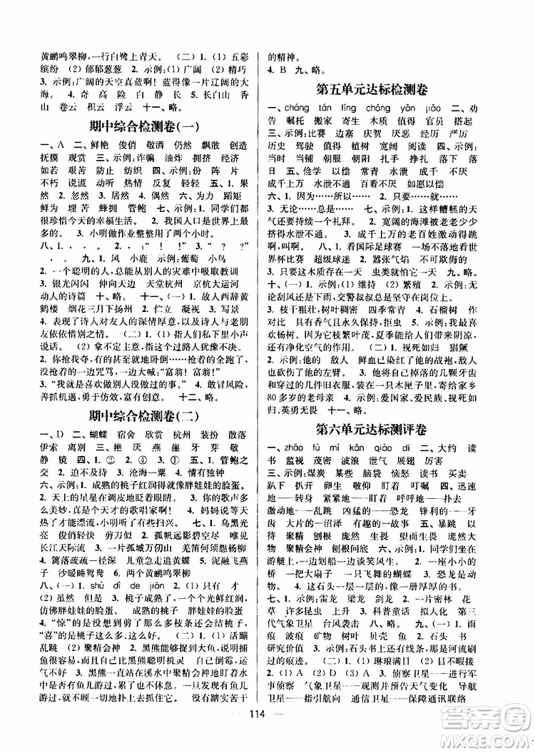 2019年江蘇好卷三年級(jí)下冊(cè)語文江蘇版參考答案