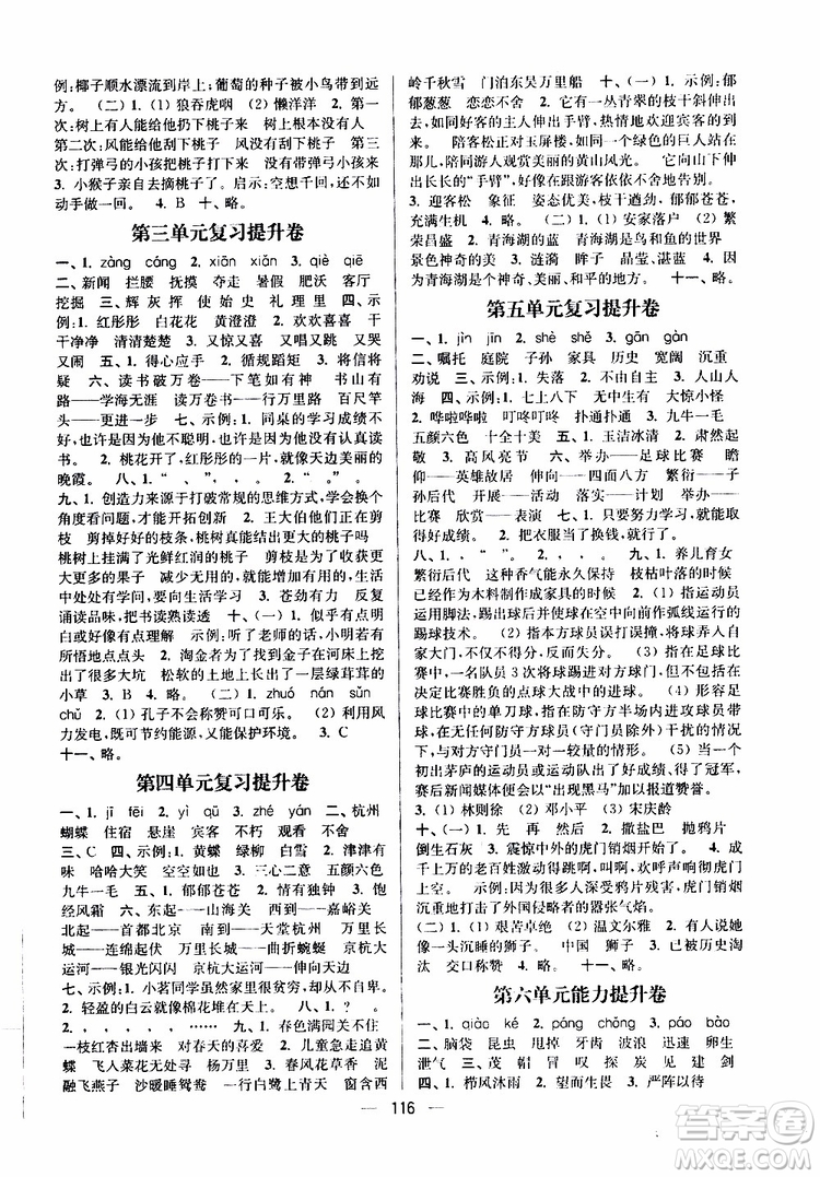 2019年江蘇好卷三年級(jí)下冊(cè)語文江蘇版參考答案