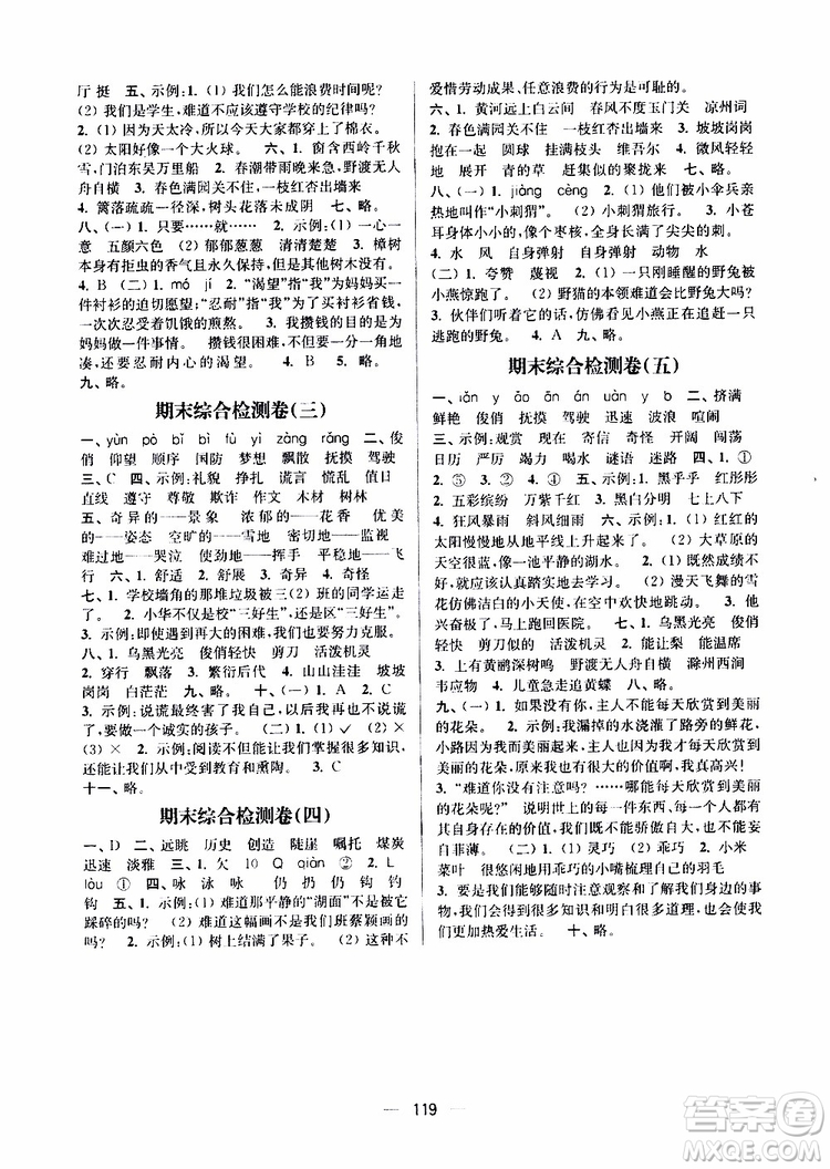 2019年江蘇好卷三年級(jí)下冊(cè)語文江蘇版參考答案