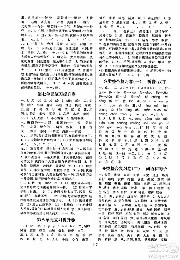 2019年江蘇好卷三年級(jí)下冊(cè)語文江蘇版參考答案