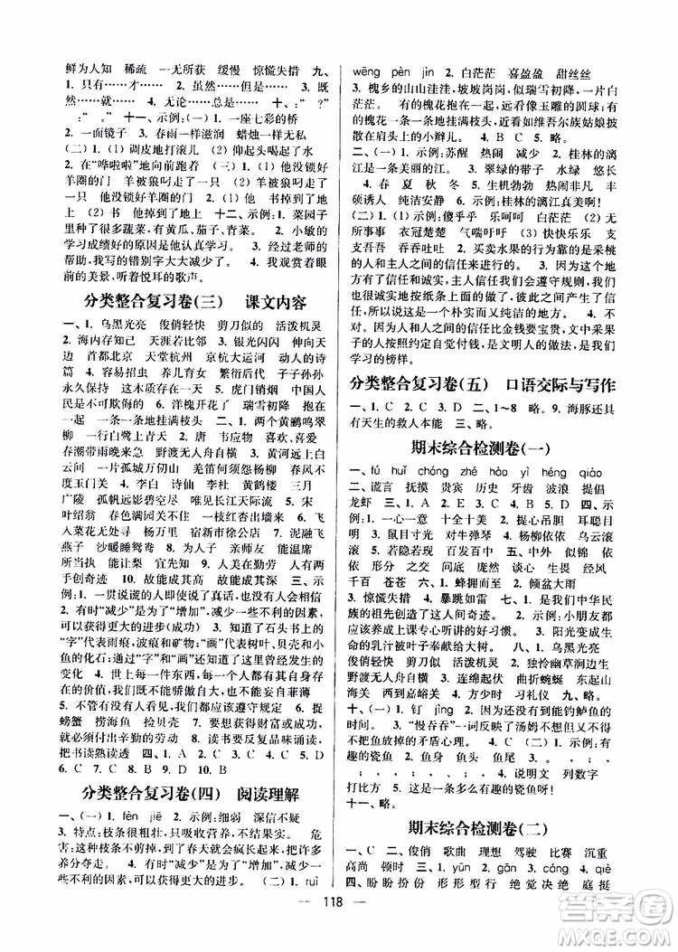 2019年江蘇好卷三年級(jí)下冊(cè)語文江蘇版參考答案