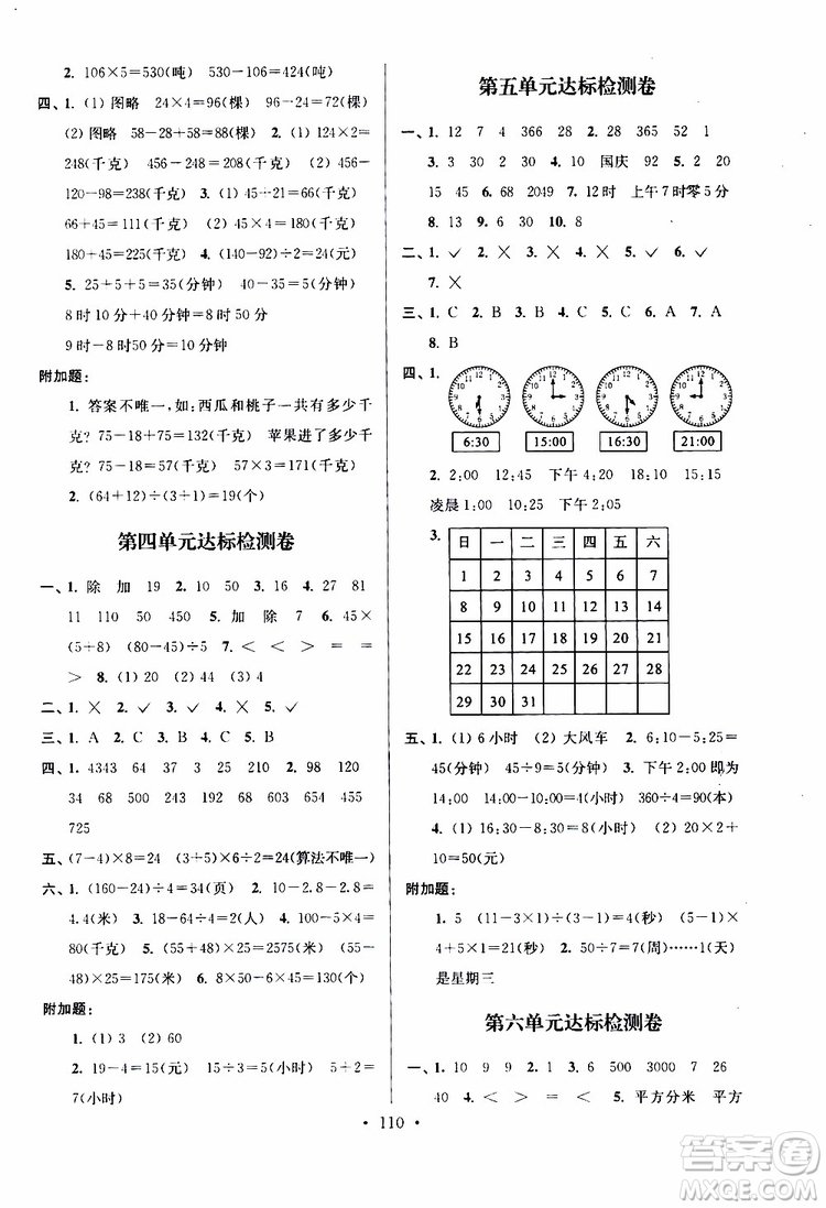 2019年江蘇好卷三年級(jí)下冊(cè)數(shù)學(xué)江蘇版參考答案