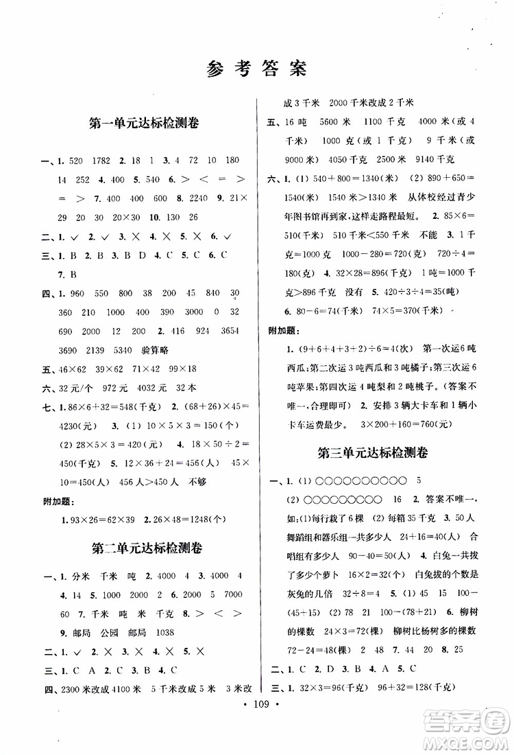 2019年江蘇好卷三年級(jí)下冊(cè)數(shù)學(xué)江蘇版參考答案