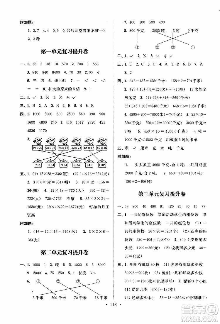 2019年江蘇好卷三年級(jí)下冊(cè)數(shù)學(xué)江蘇版參考答案