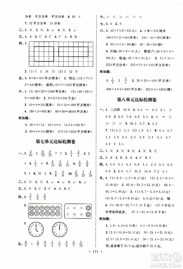 2019年江蘇好卷三年級(jí)下冊(cè)數(shù)學(xué)江蘇版參考答案