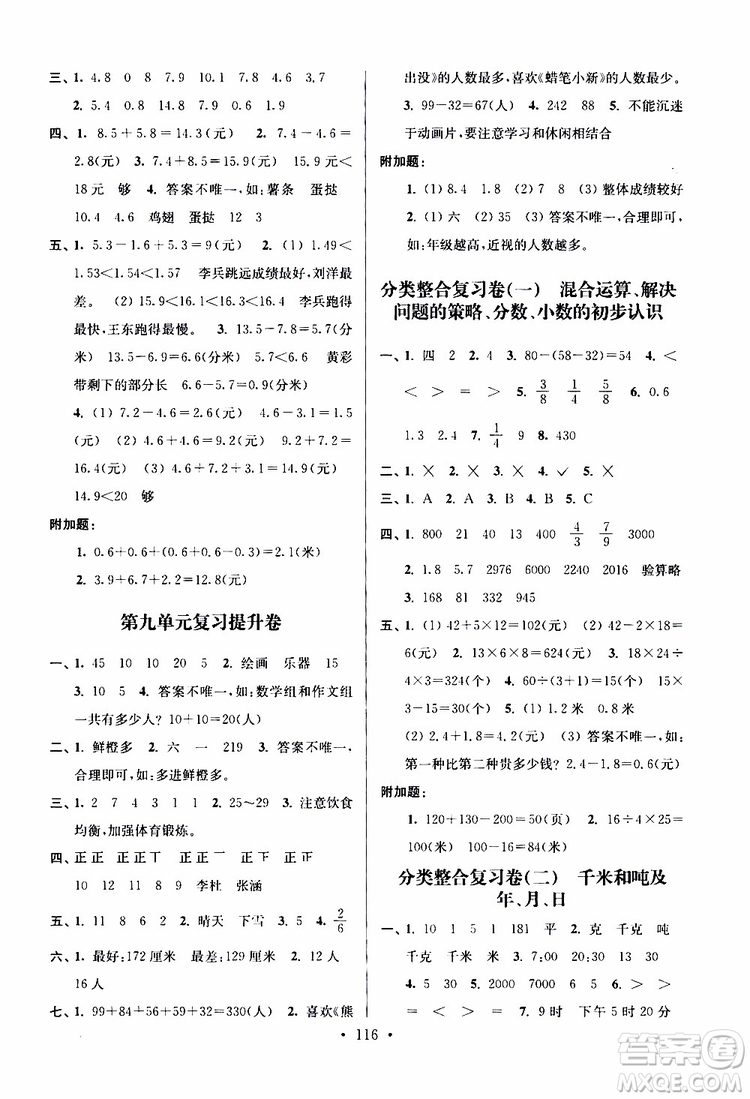 2019年江蘇好卷三年級(jí)下冊(cè)數(shù)學(xué)江蘇版參考答案