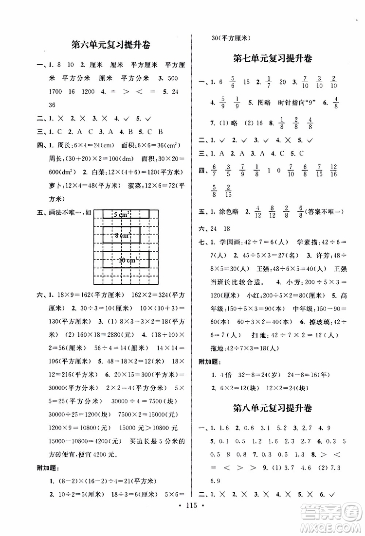 2019年江蘇好卷三年級(jí)下冊(cè)數(shù)學(xué)江蘇版參考答案