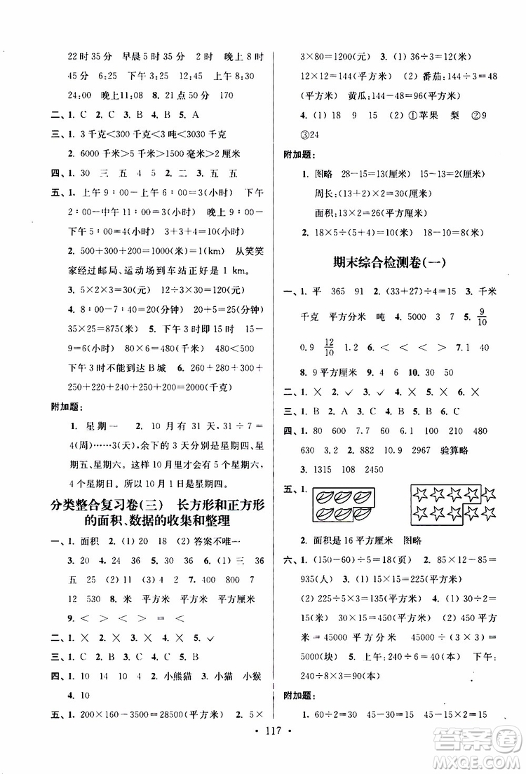 2019年江蘇好卷三年級(jí)下冊(cè)數(shù)學(xué)江蘇版參考答案