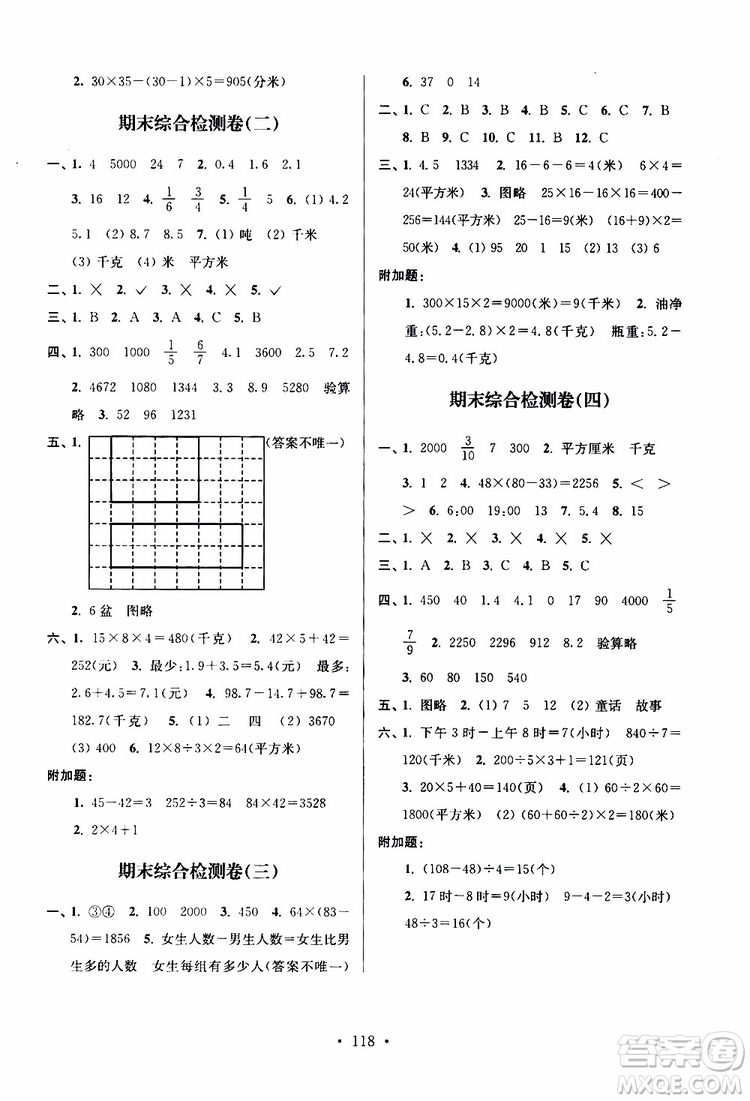 2019年江蘇好卷三年級(jí)下冊(cè)數(shù)學(xué)江蘇版參考答案