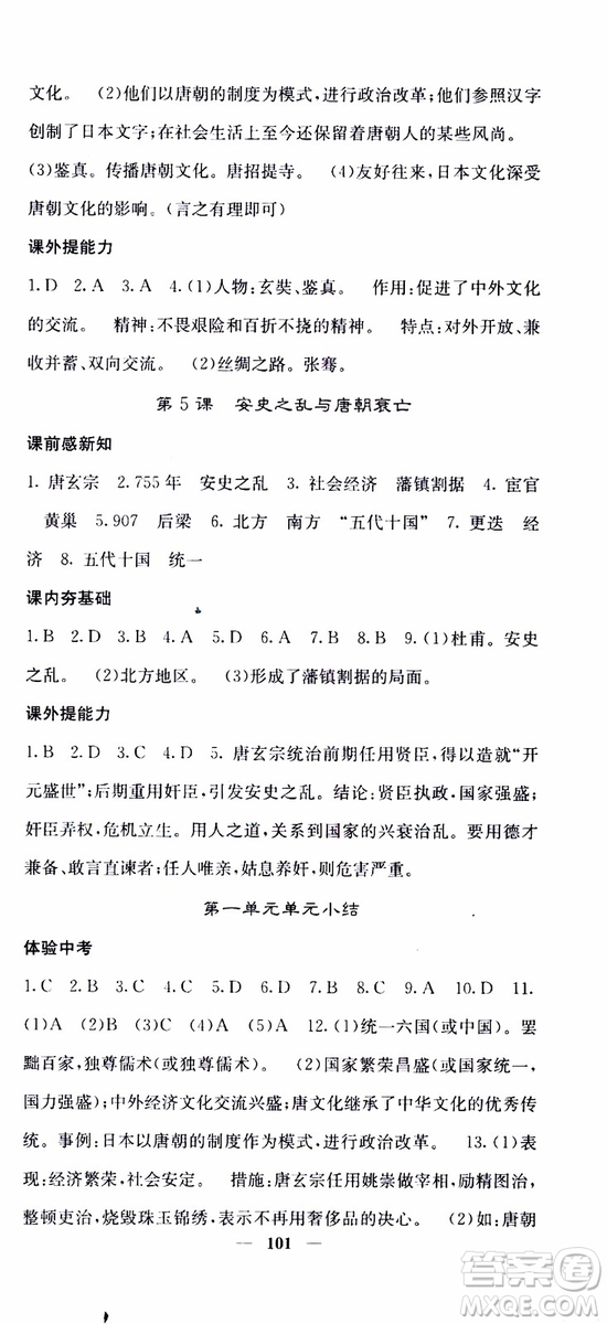 梯田文化2019年版名校課堂內(nèi)外七年級(jí)下冊(cè)歷史人教版參考答案