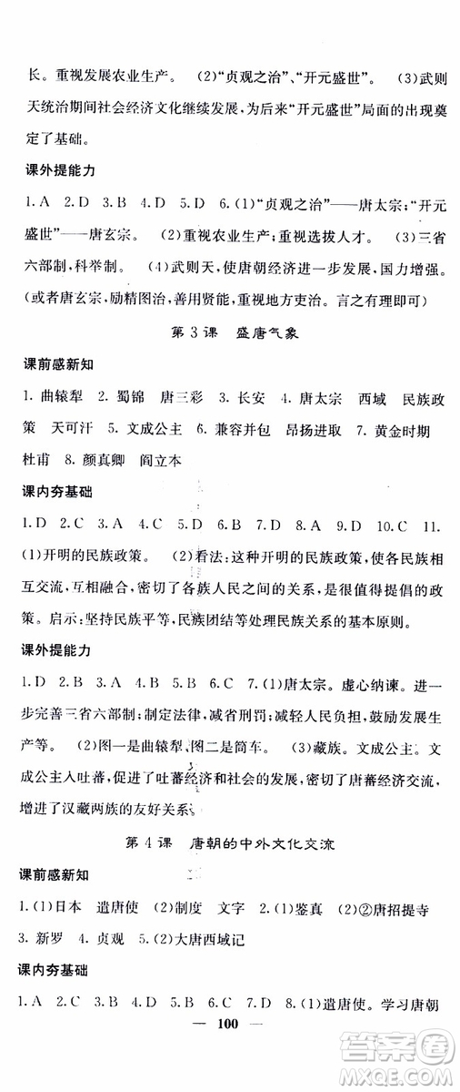 梯田文化2019年版名校課堂內(nèi)外七年級(jí)下冊(cè)歷史人教版參考答案