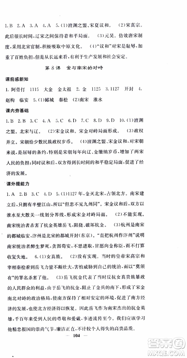 梯田文化2019年版名校課堂內(nèi)外七年級(jí)下冊(cè)歷史人教版參考答案