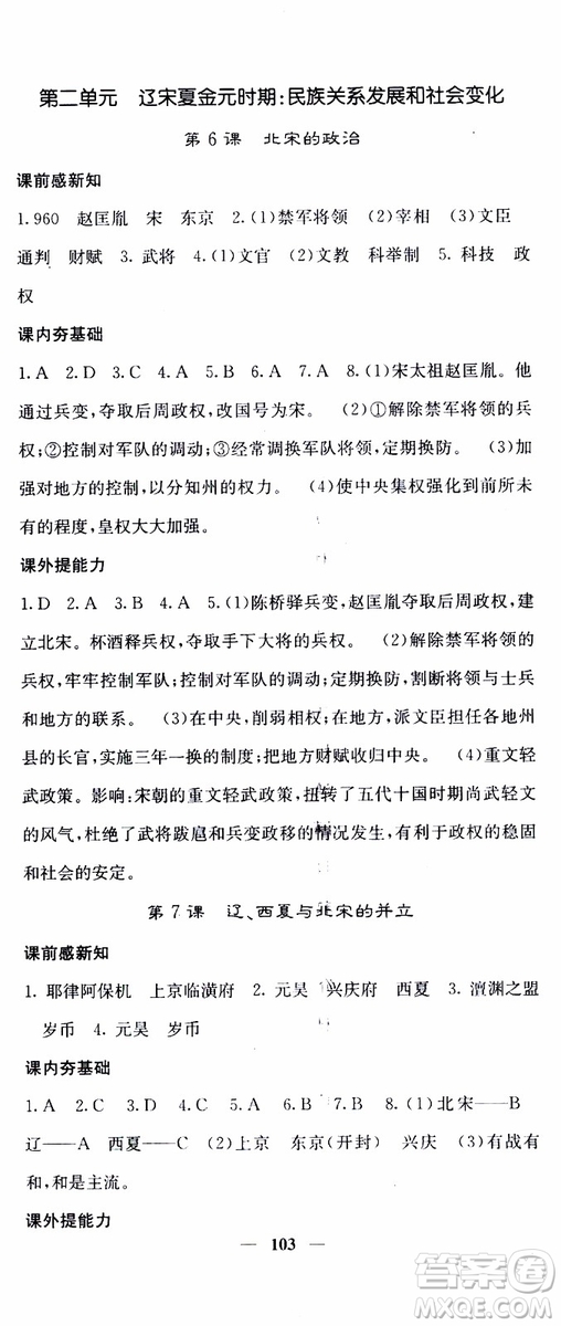 梯田文化2019年版名校課堂內(nèi)外七年級(jí)下冊(cè)歷史人教版參考答案