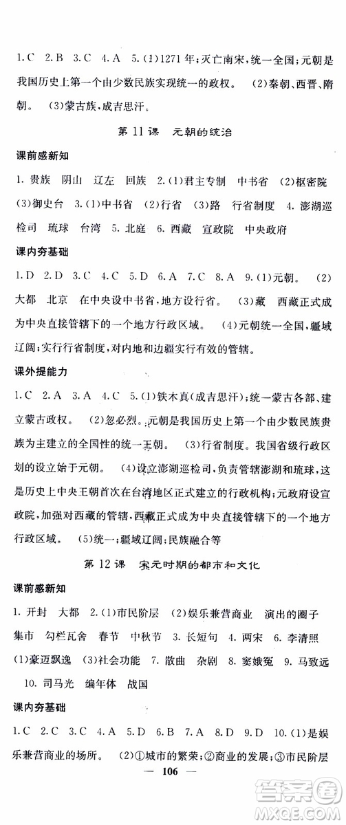 梯田文化2019年版名校課堂內(nèi)外七年級(jí)下冊(cè)歷史人教版參考答案