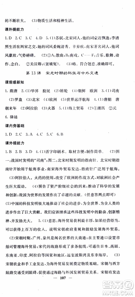梯田文化2019年版名校課堂內(nèi)外七年級(jí)下冊(cè)歷史人教版參考答案