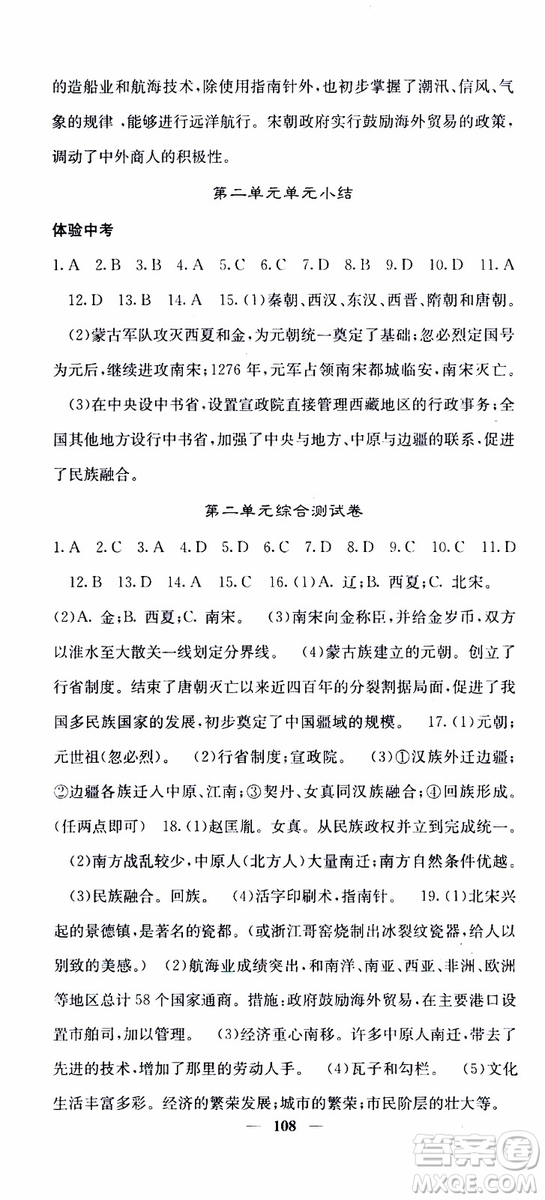 梯田文化2019年版名校課堂內(nèi)外七年級(jí)下冊(cè)歷史人教版參考答案