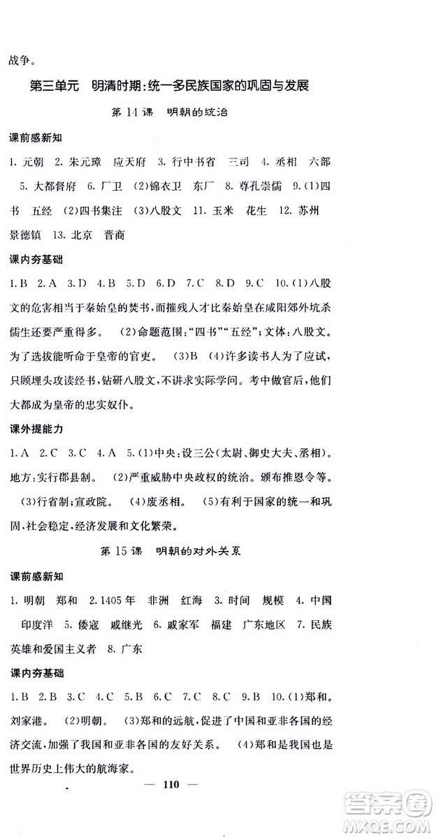 梯田文化2019年版名校課堂內(nèi)外七年級(jí)下冊(cè)歷史人教版參考答案