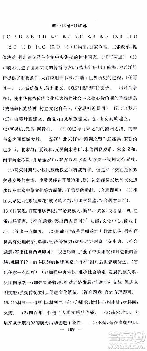 梯田文化2019年版名校課堂內(nèi)外七年級(jí)下冊(cè)歷史人教版參考答案