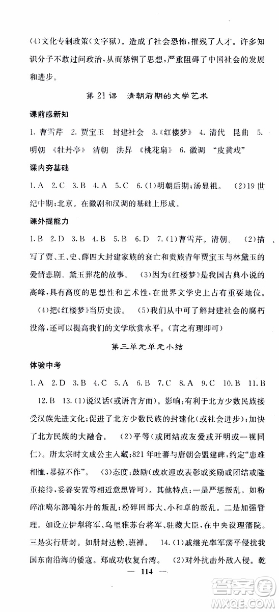 梯田文化2019年版名校課堂內(nèi)外七年級(jí)下冊(cè)歷史人教版參考答案