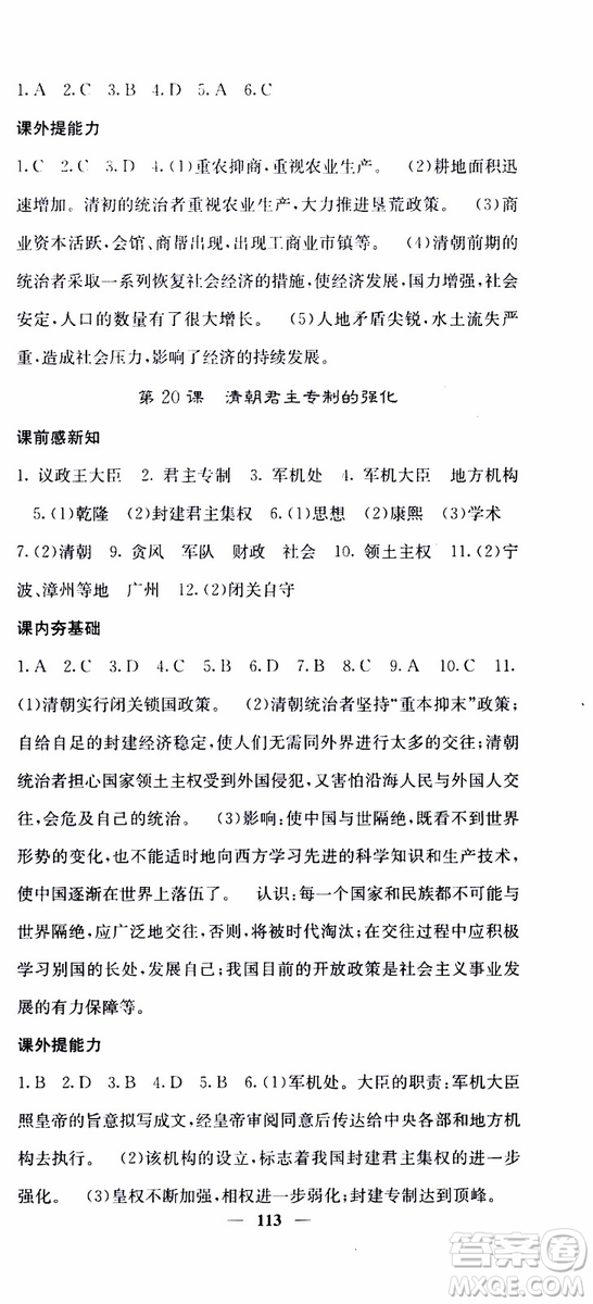 梯田文化2019年版名校課堂內(nèi)外七年級(jí)下冊(cè)歷史人教版參考答案