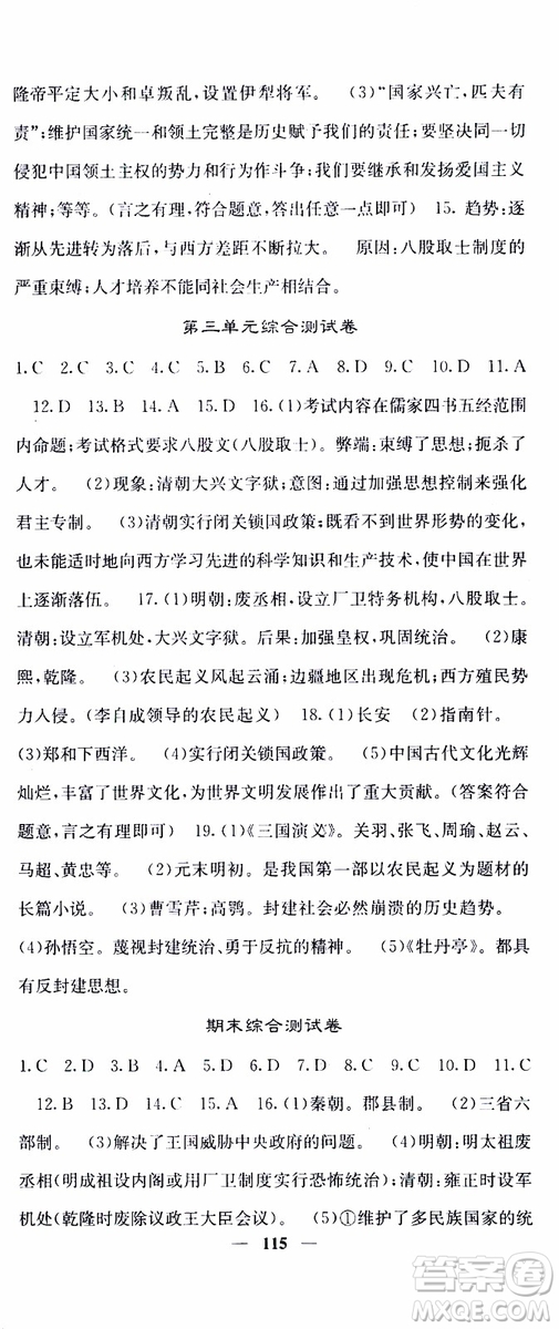 梯田文化2019年版名校課堂內(nèi)外七年級(jí)下冊(cè)歷史人教版參考答案
