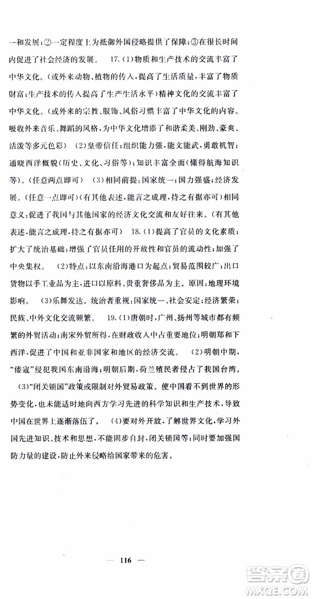 梯田文化2019年版名校課堂內(nèi)外七年級(jí)下冊(cè)歷史人教版參考答案