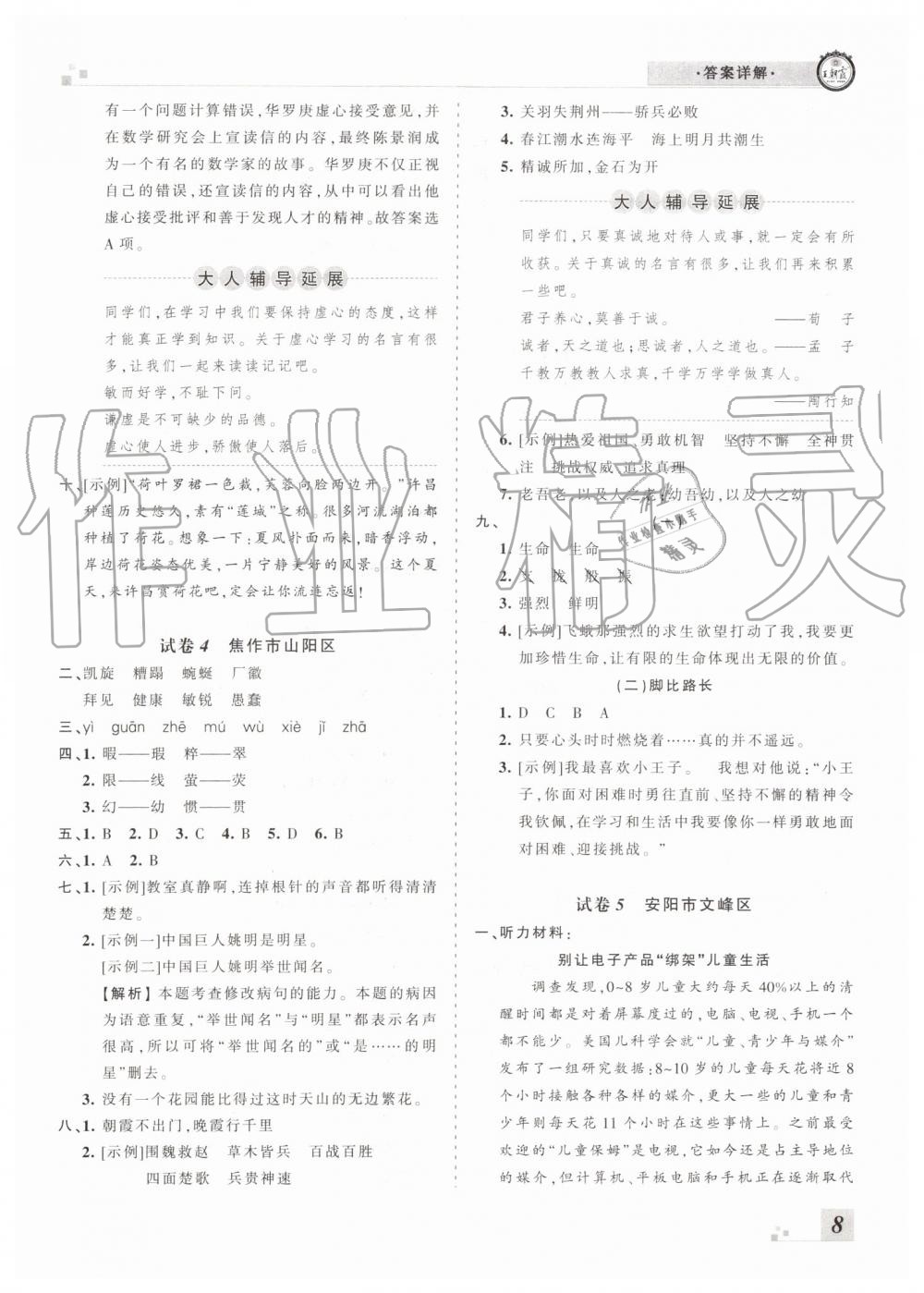 王朝霞各地期末試卷精選2019年四年級語文下冊人教版河南專版答案
