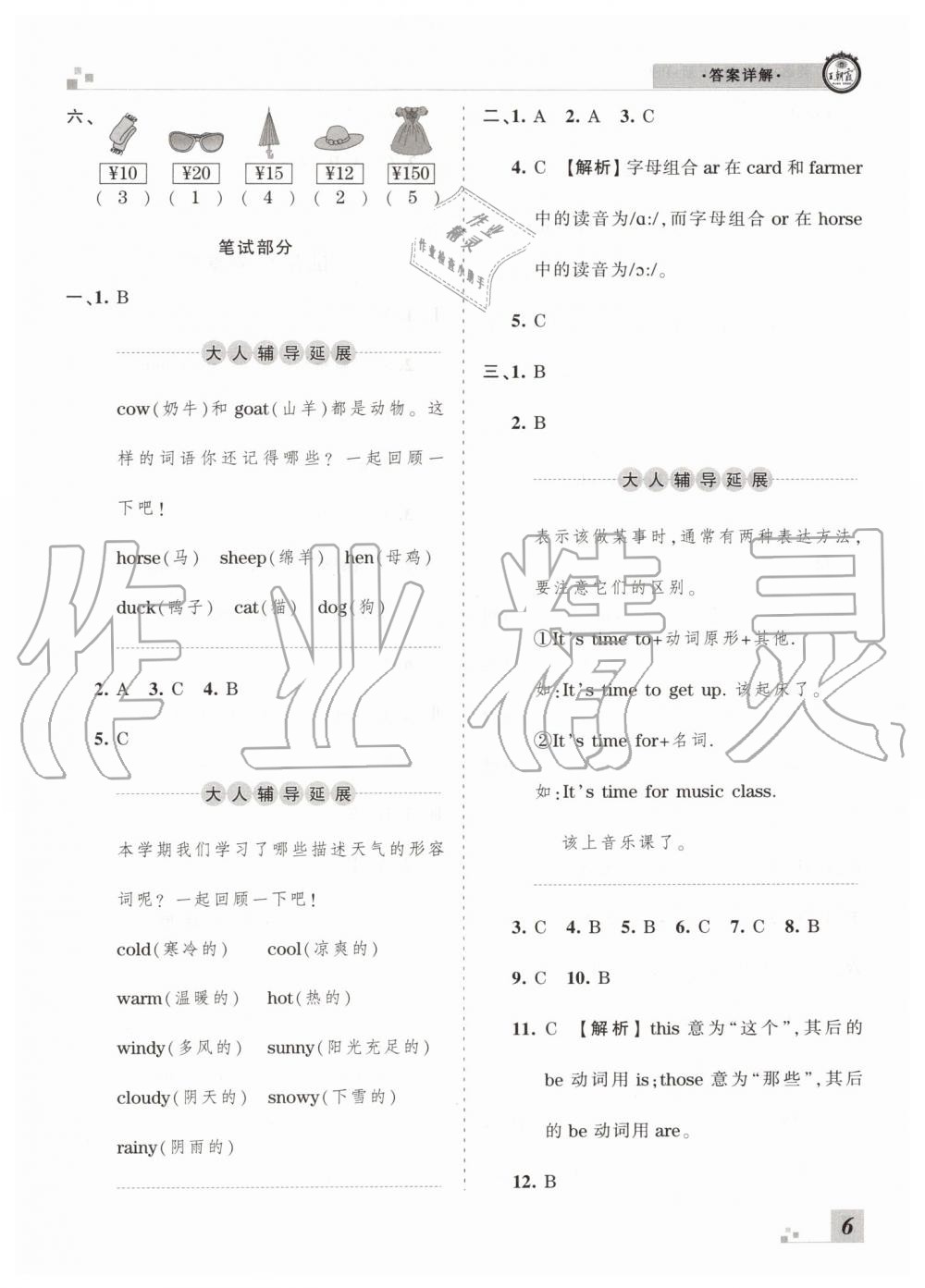 2019年王朝霞各地期末試卷精選四年級英語下冊人教PEP版河南專版答案