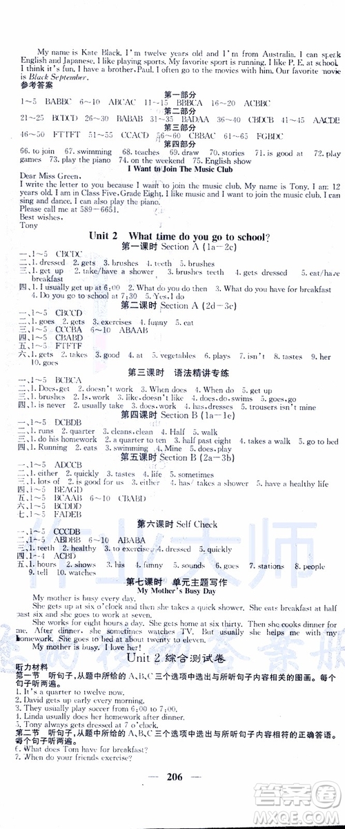 2019年版名校課堂內(nèi)外七年級下冊英語人教版云南專版參考答案