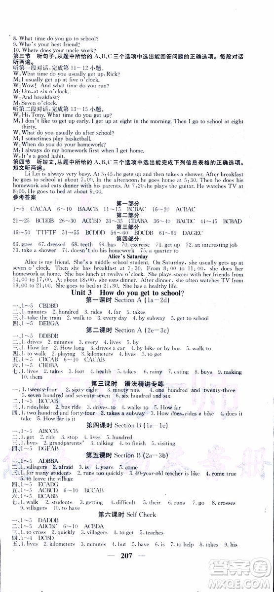 2019年版名校課堂內(nèi)外七年級下冊英語人教版云南專版參考答案