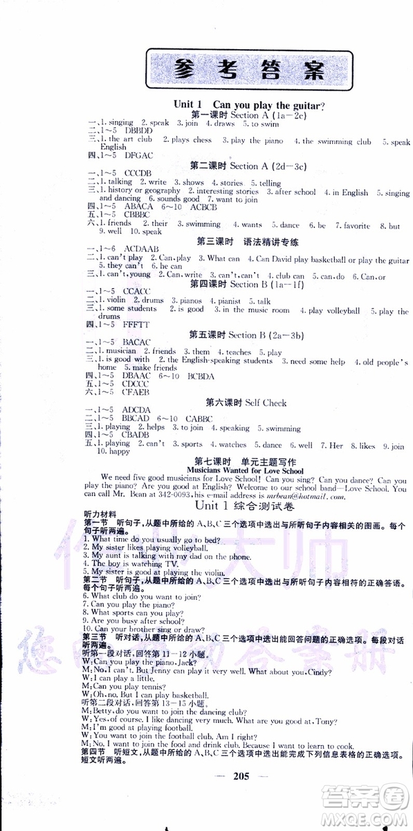 2019年版名校課堂內(nèi)外七年級下冊英語人教版云南專版參考答案