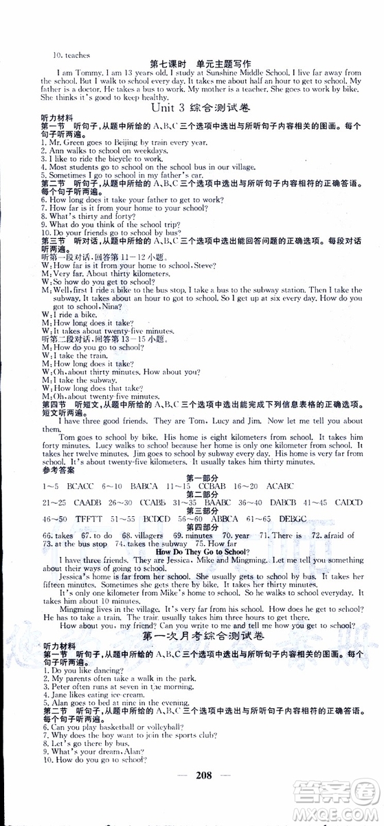 2019年版名校課堂內(nèi)外七年級下冊英語人教版云南專版參考答案